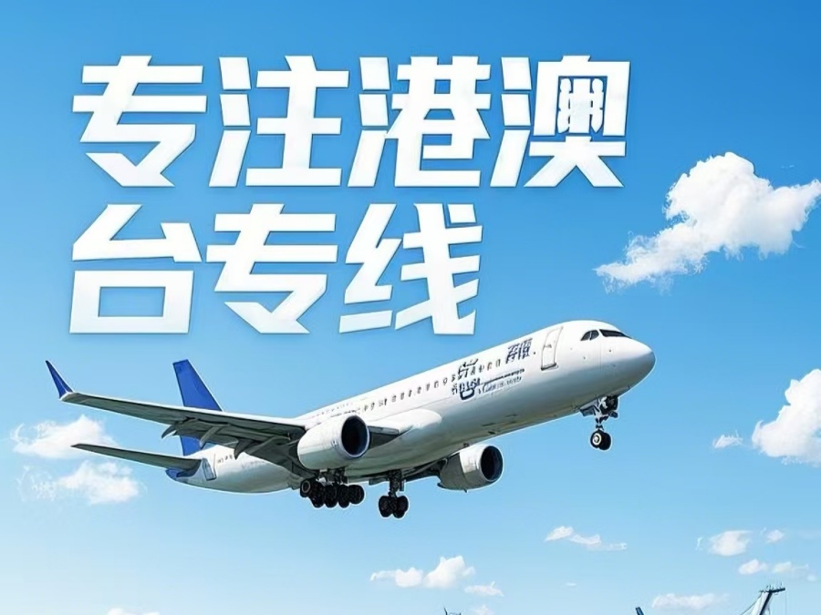 云南到澳门物流公司，云南到台湾货运公司直达线路